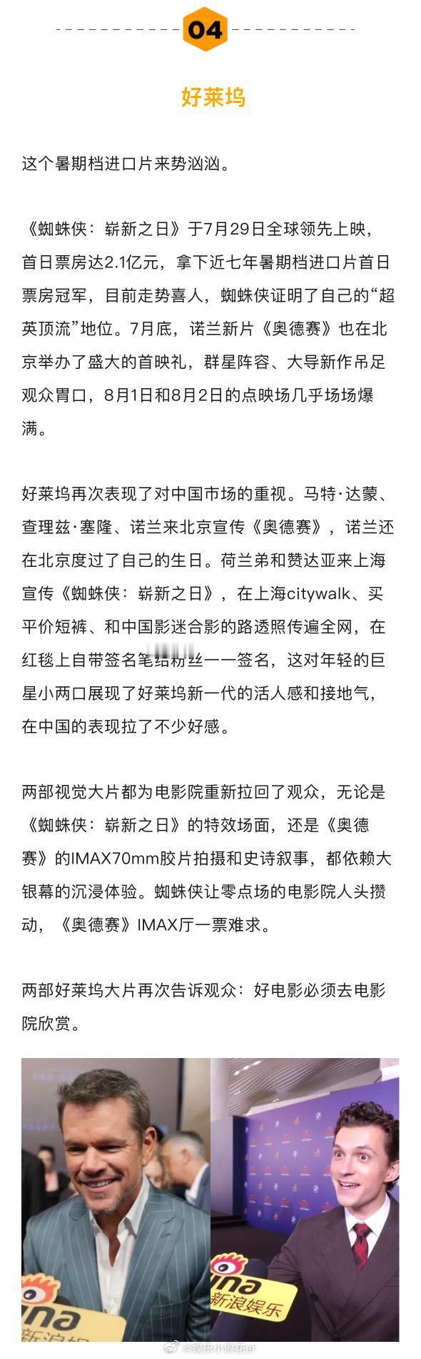 暑期档的10个关键词90后00后新导演闪耀暑期档 进口片来势汹汹，好莱坞再次展现