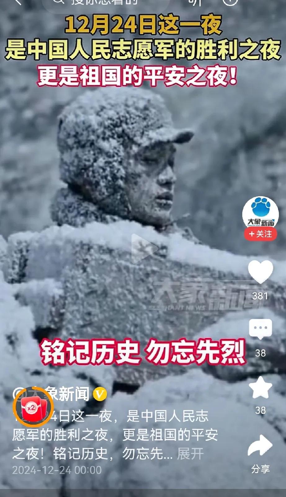 12月24日是中国人民志愿军的胜利之夜，更是我们祖国的平安之夜！让我们一起向我们