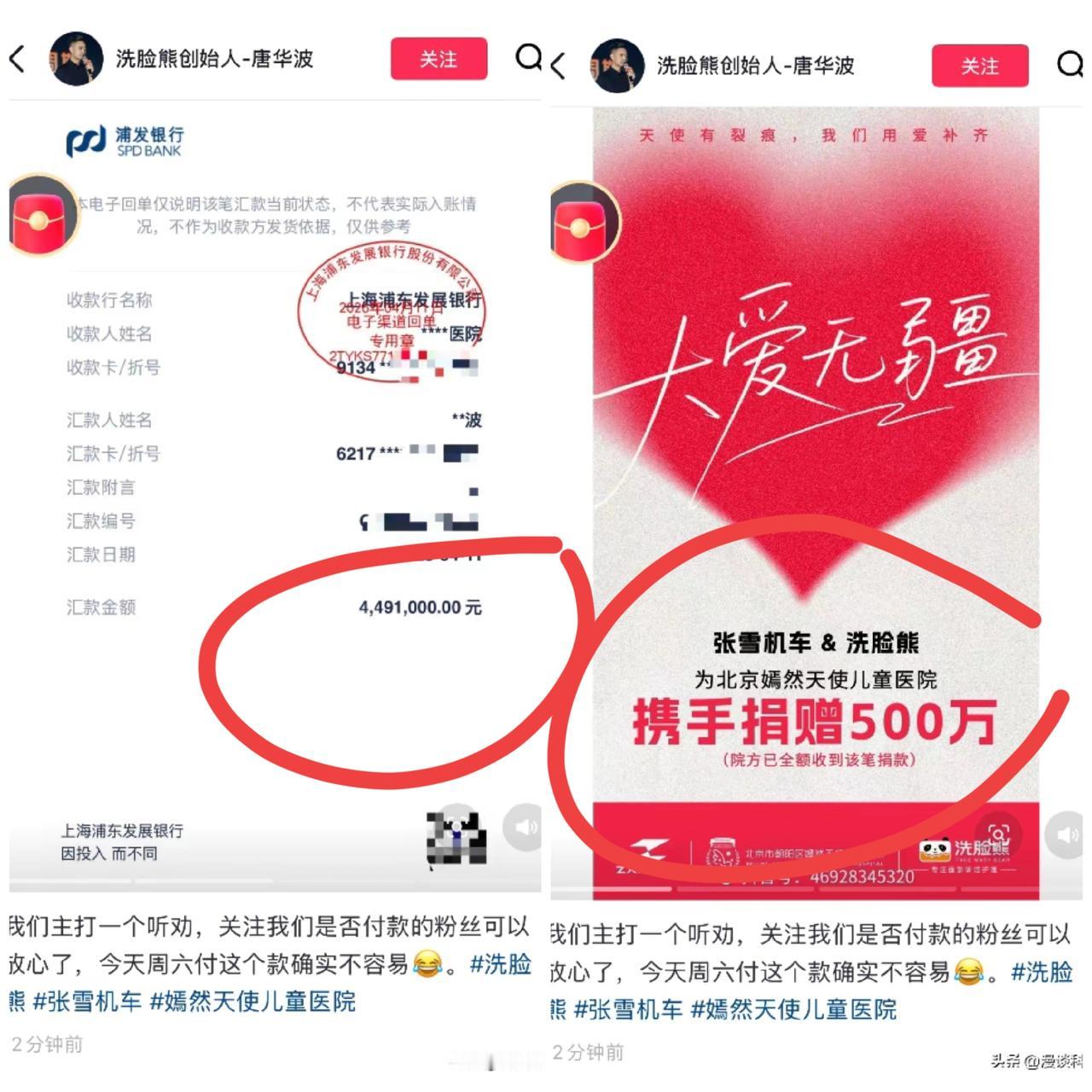 抢到张雪机车复刻版赛车的后续来了，
洗脸熊创始人唐华波发出了捐款电子回单，
证明