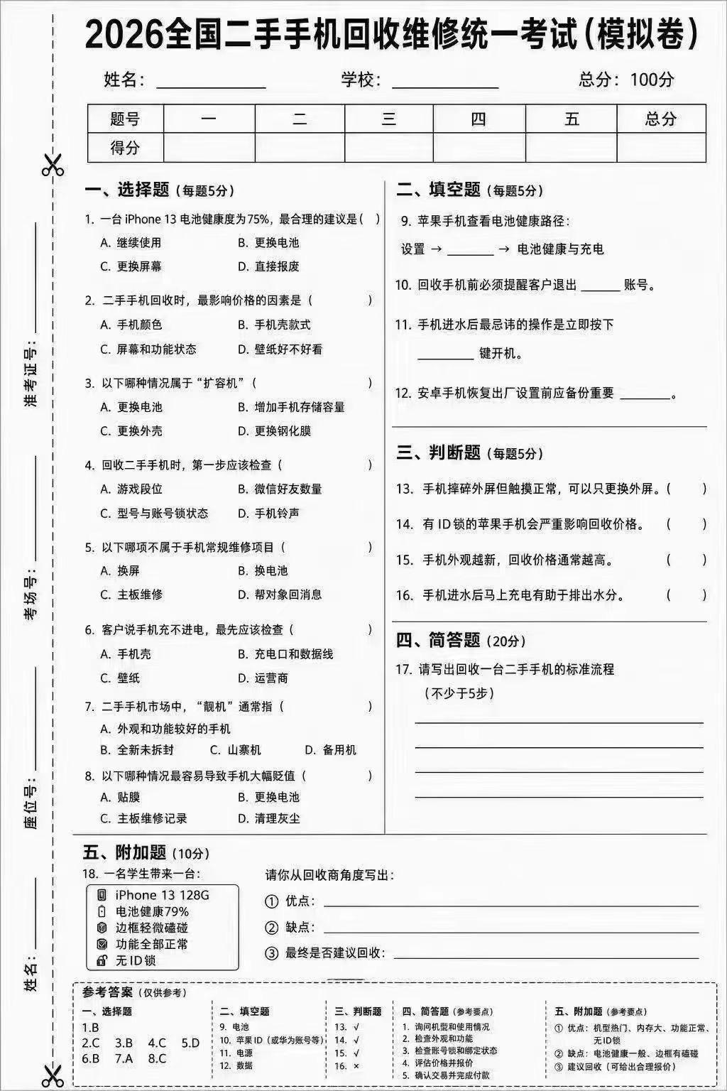 你能答几分