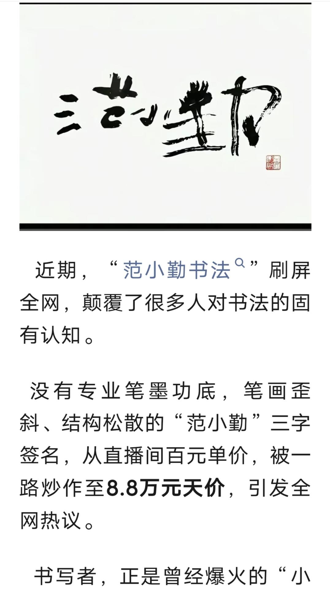 野生书法家范小勤三字签名八万八？
  还得是马克思能看清本质，他曾说"资本来到世