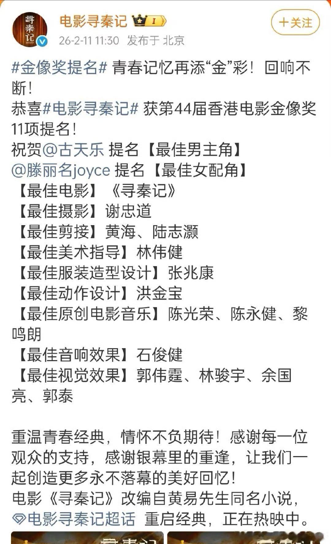 寻秦记电影居然提名了11项金像奖，至于么 