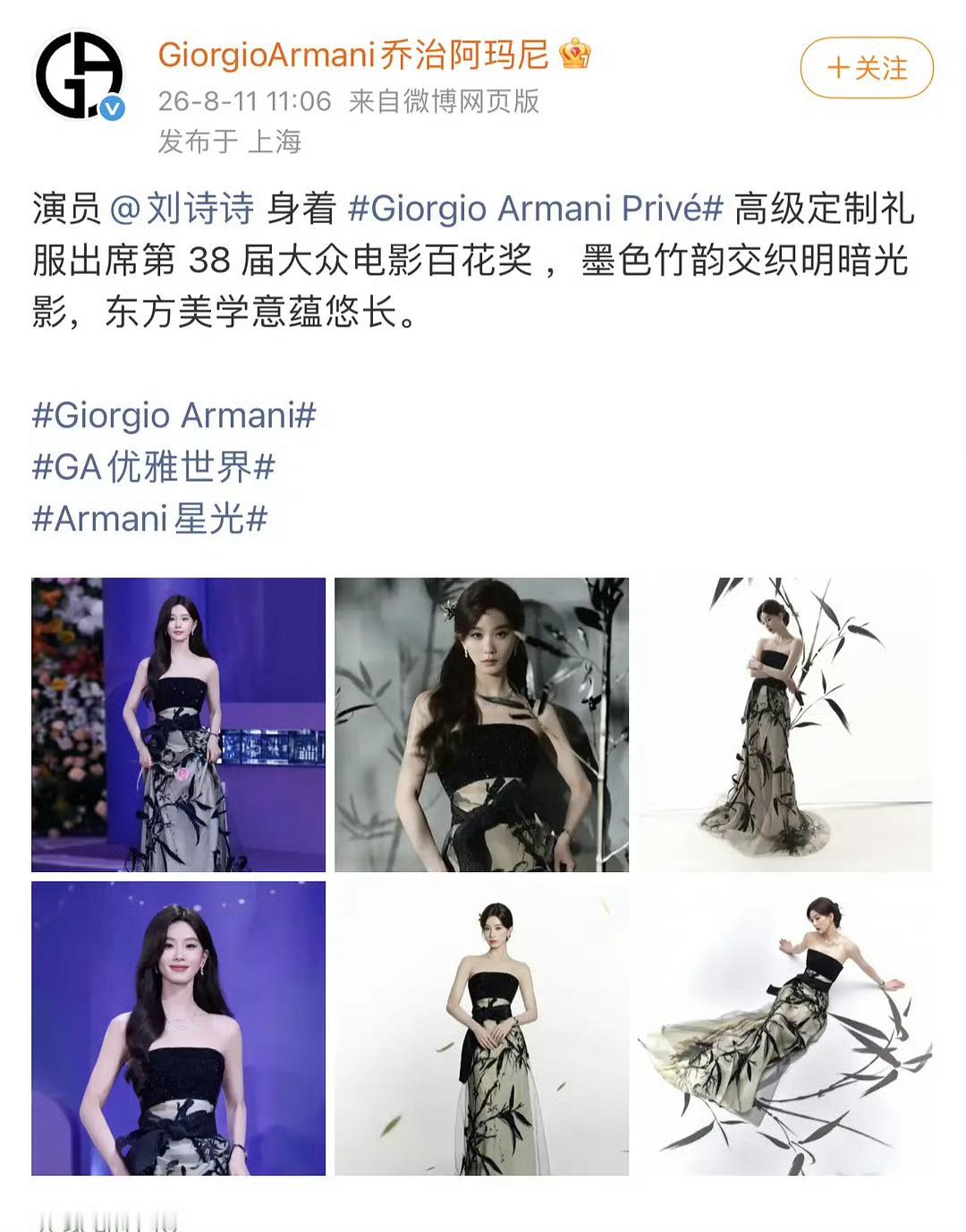 阿玛尼官方火速认领了刘诗诗古董高定还特意送花打脸黑子品牌好宠