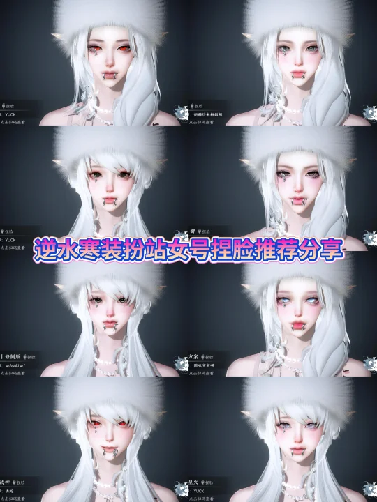 逆水寒装扮站里的绝美女号捏脸分享丨免搜索