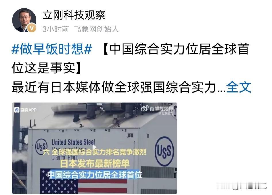 日媒把中国综合实力排全球第一，我们应该怎么对待？
最近有日本媒体搞了一份全球强国