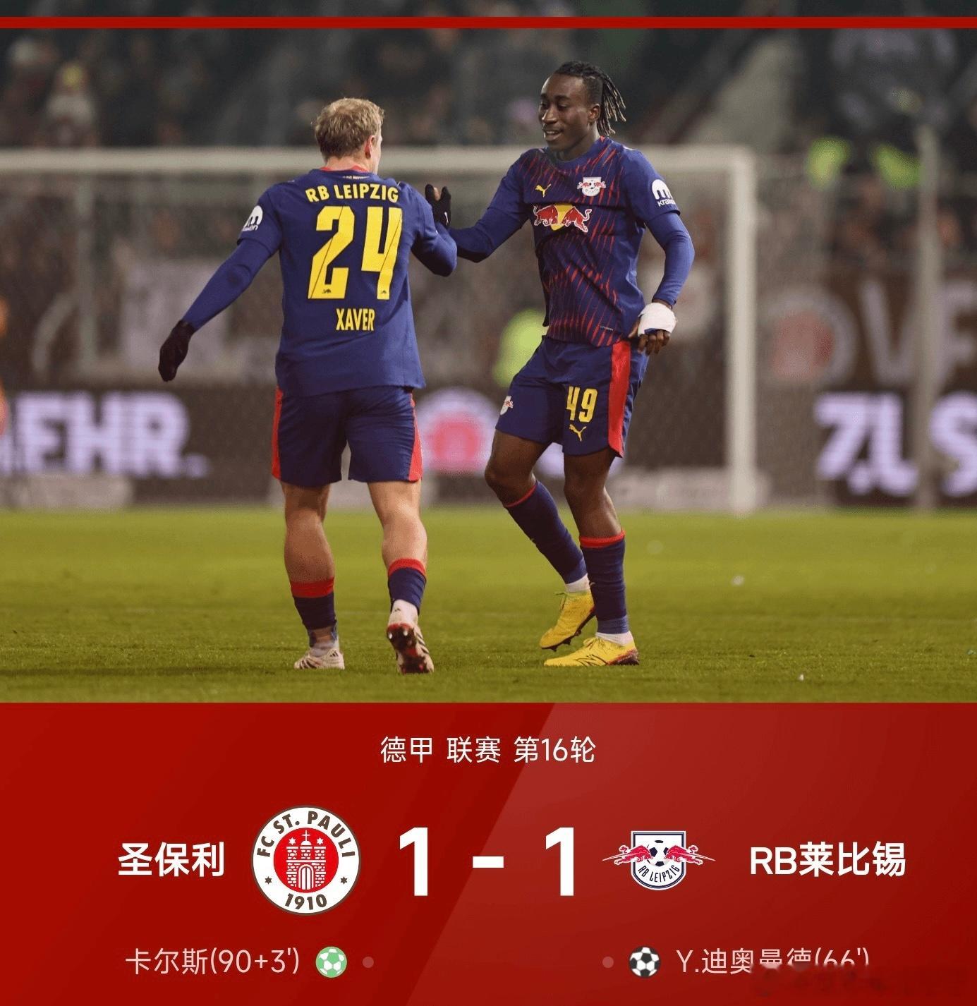 1月28日讯 25/26赛季德甲第16轮，RB莱比锡主场1-1战平圣保利。上半场