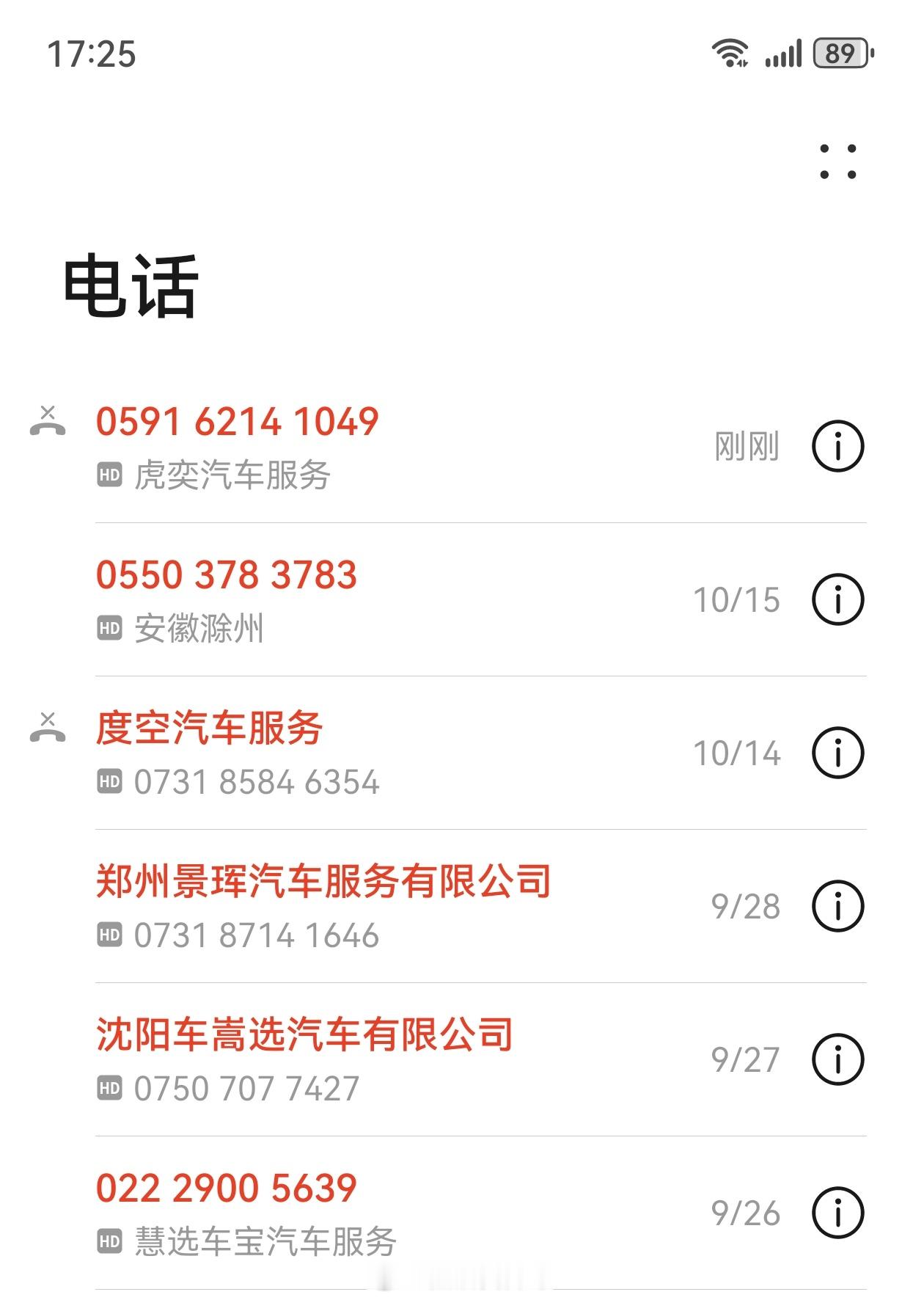 这都是什么鬼，怎么这么多诈骗电话☎[思考][思考][思考][思考] ​​​
