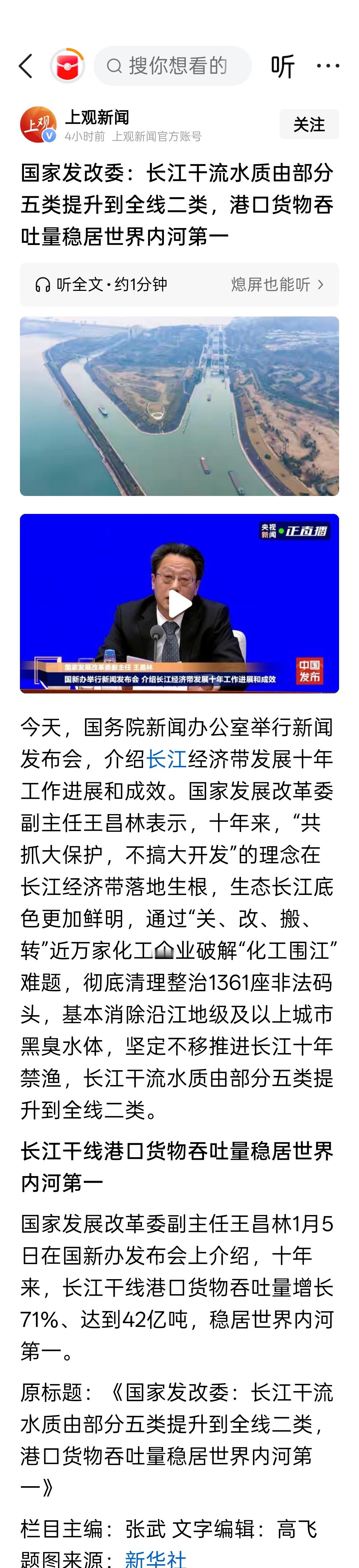 长江干流水质由部分五类提升到全线二类，港口货物吞吐量稳居世界内河第一