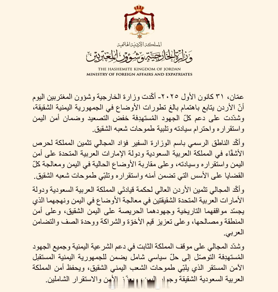 约旦外交部就也门东部局势发表声明，他们也是明确支持沙特阿拉伯的。 