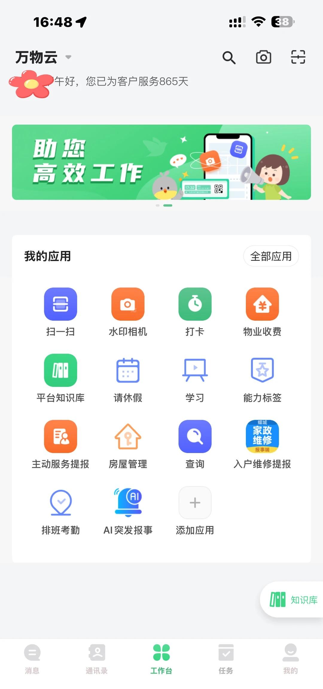 古德拜了物业服务