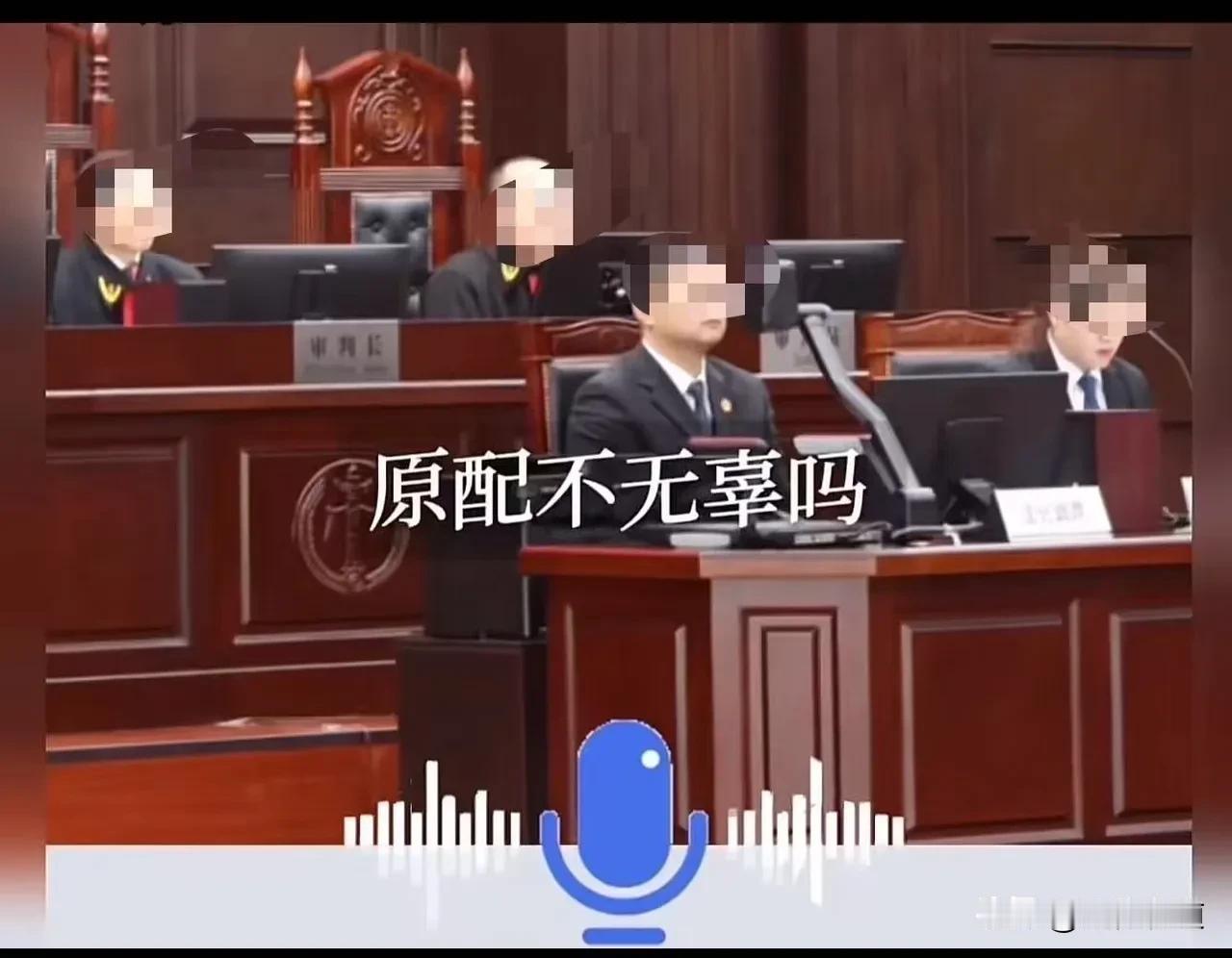 那位律师的质问，为什么让无数原配听出了眼泪？

一位律师在法庭辩论上说了一段话，