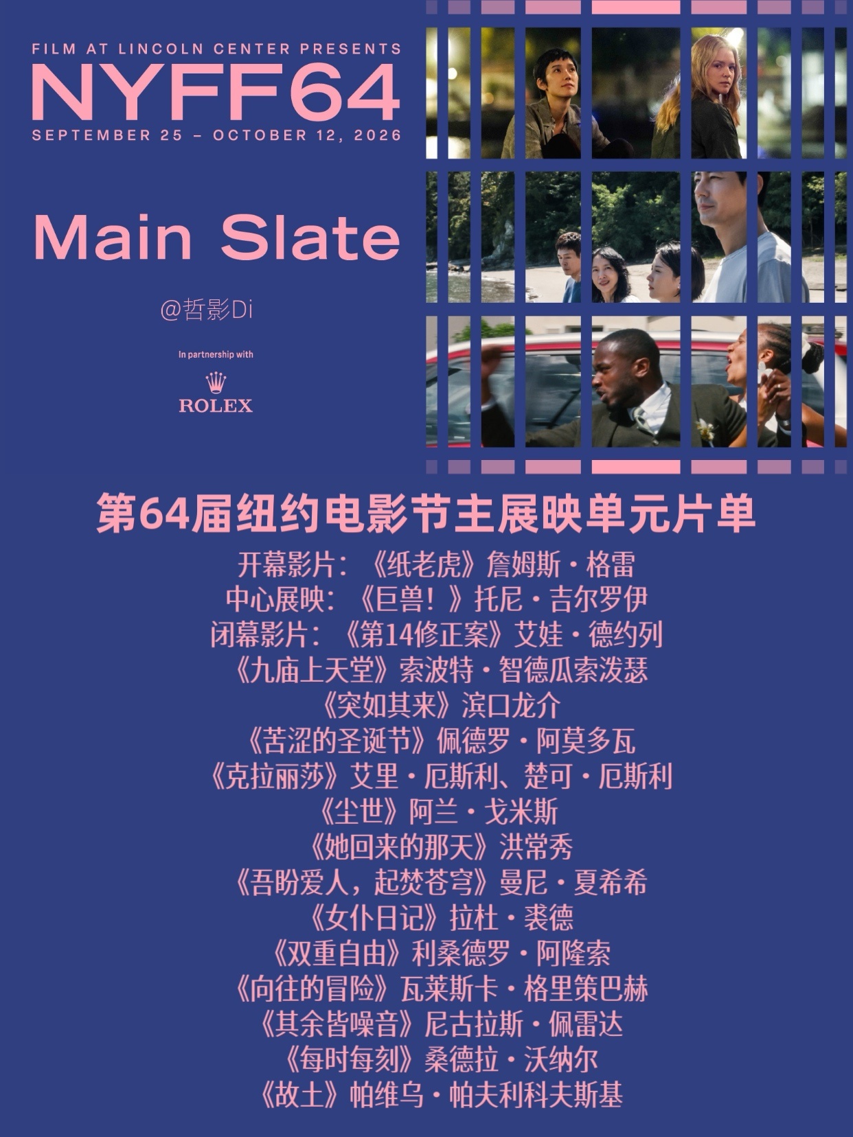 第64届纽约电影节公布主展映单元片单，李沧东、洪常秀、滨口龙介、迈克·李、阿莫多