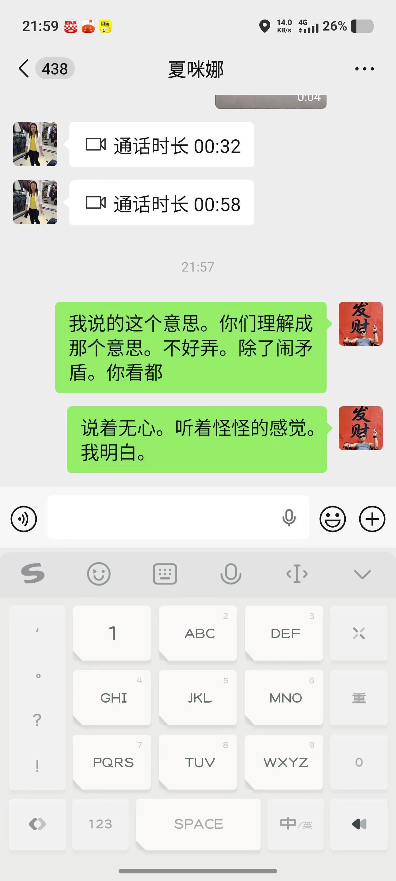 我很理解今天的吵架。