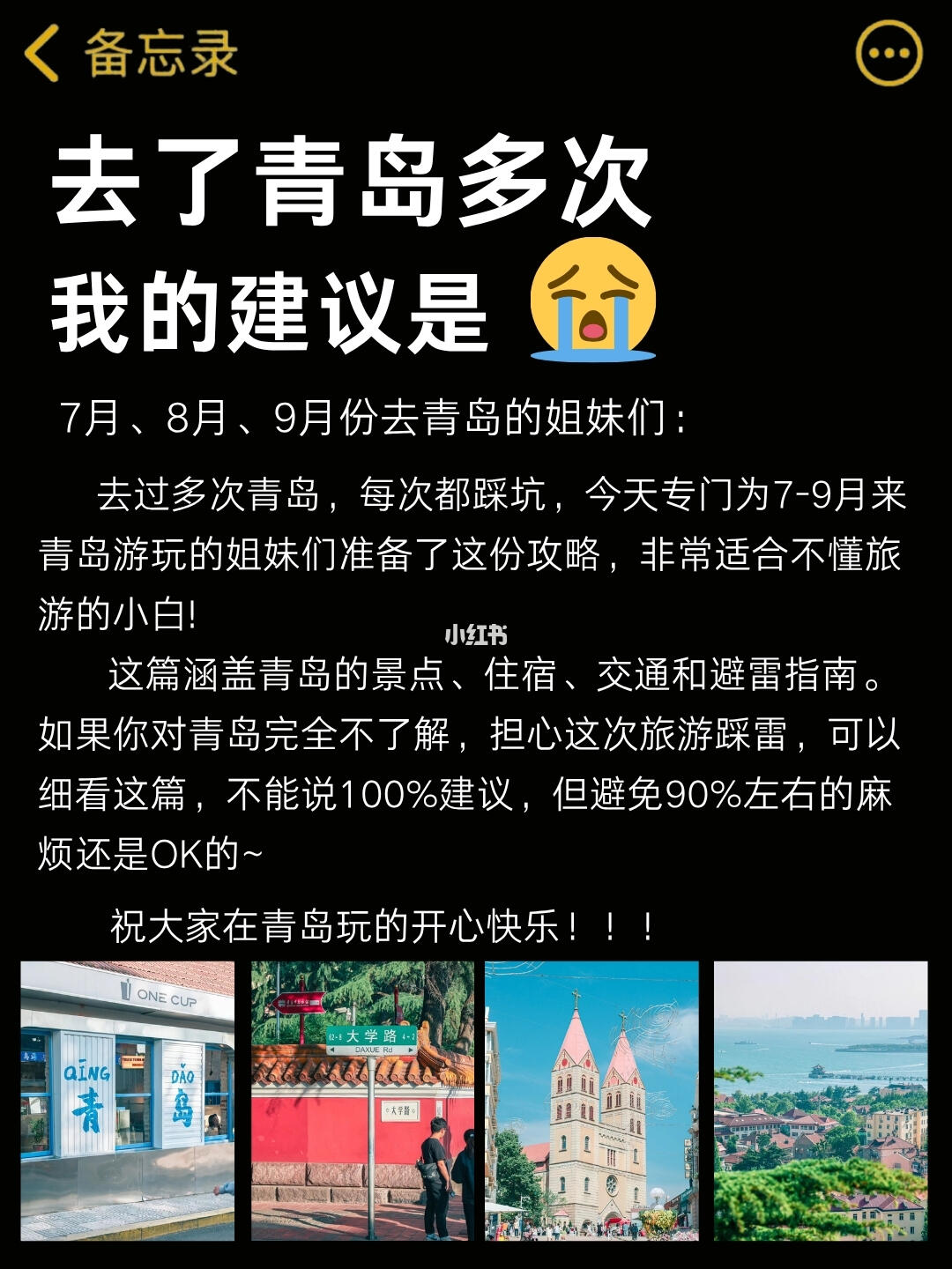 送给第一次去青岛旅游的姐妹👭手绘地图✔