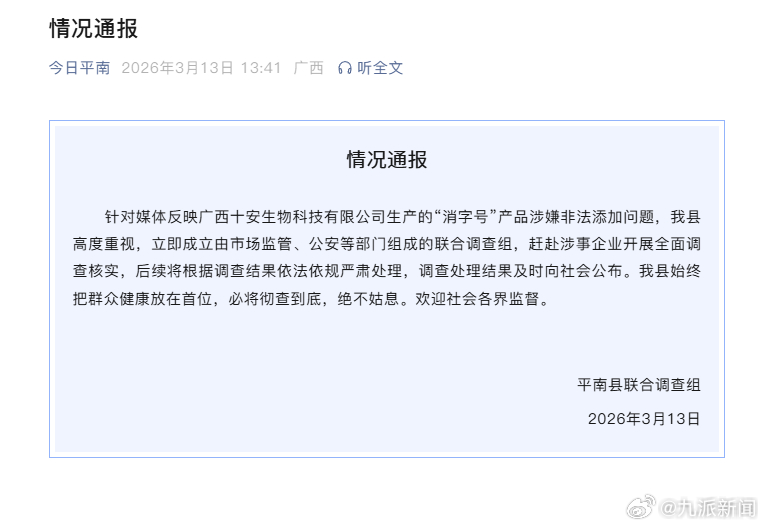 #儿童乳膏非法添加官方成立调查组#【#官方通报儿童乳膏非法添加激素药物#】广西平