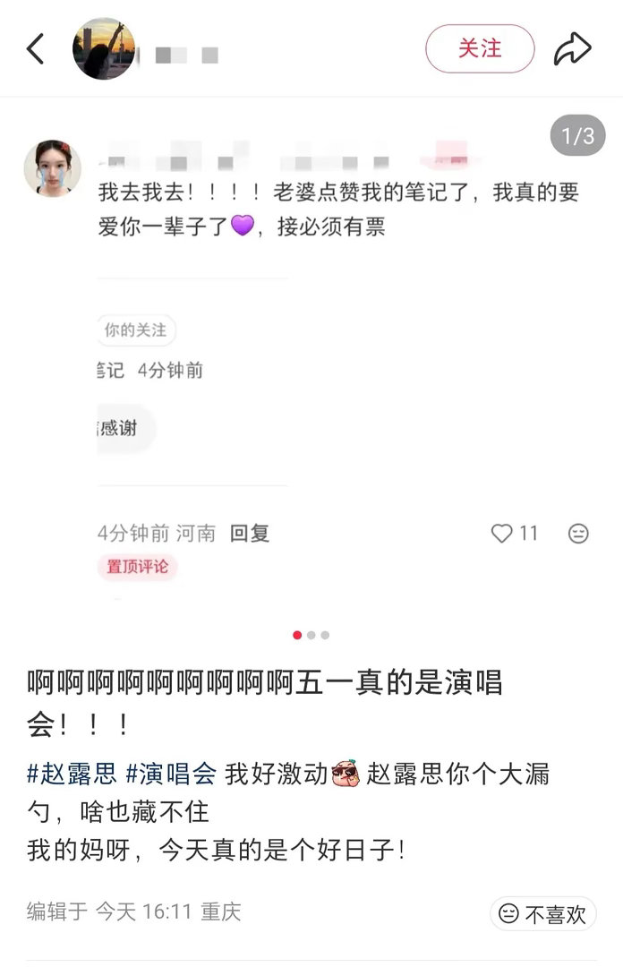 赵露思之前说的五一会有好消息是演唱会她要开演唱会了