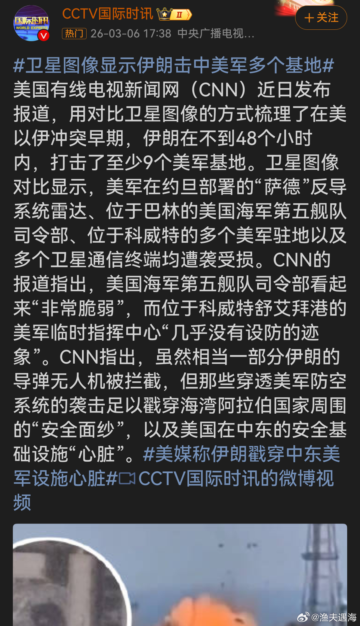 卫星图像显示伊朗击中美军多个基地此次CNN报道披露的卫星图像，直观展现了美以伊冲