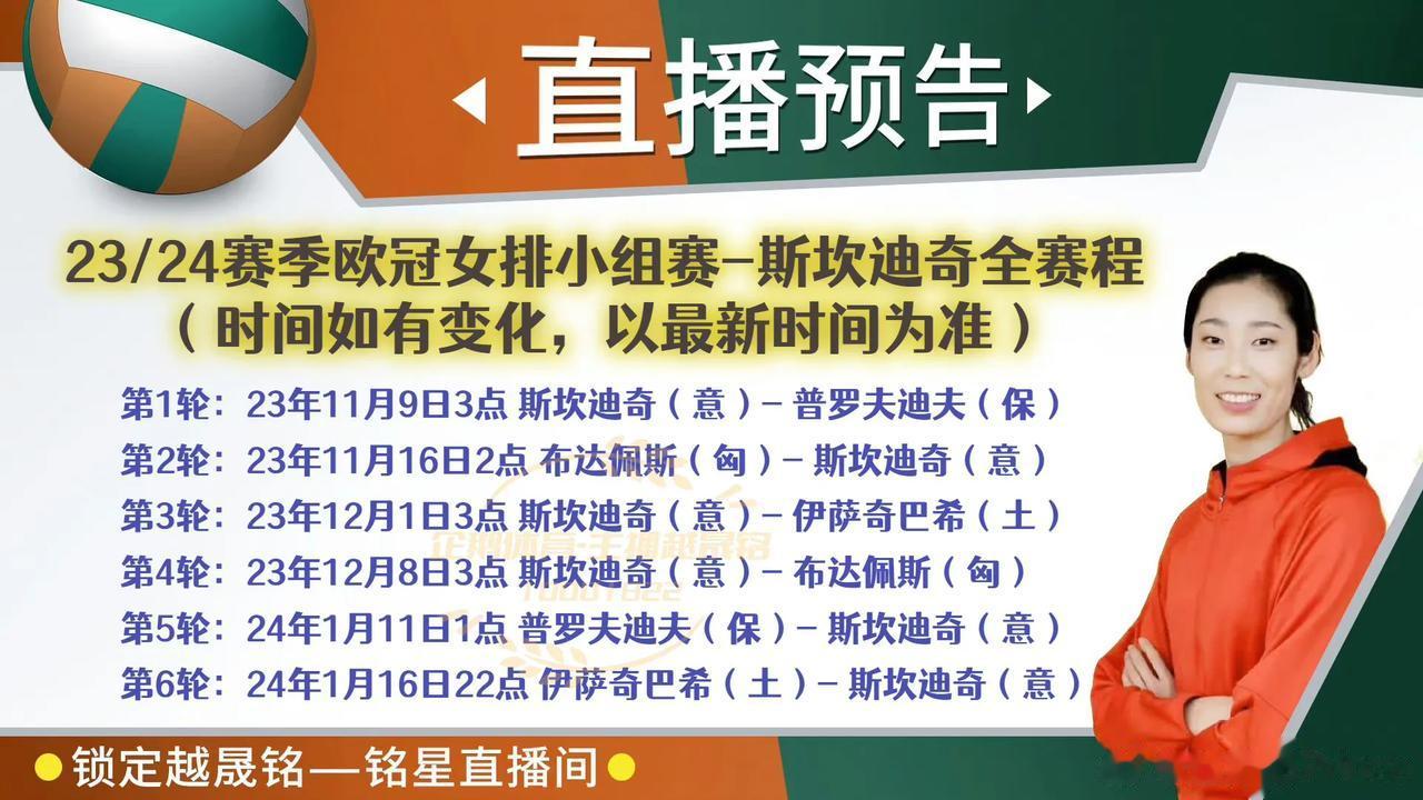 朱婷所在的斯坎迪奇意甲联赛小组赛和欧冠小组赛赛程↓↓↓，看朱婷的比赛去企鹅体育越