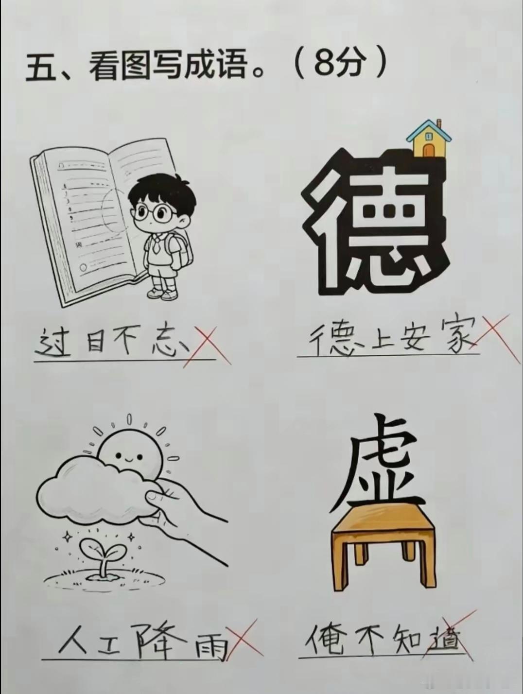 看图猜成语（九）.  