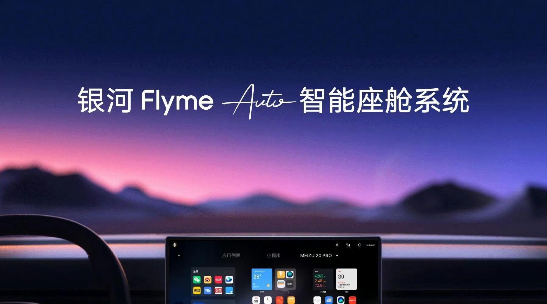 忙完没看发布，吉利银河 E5 应该是银河下面首台搭载 Flyme Auto 的车