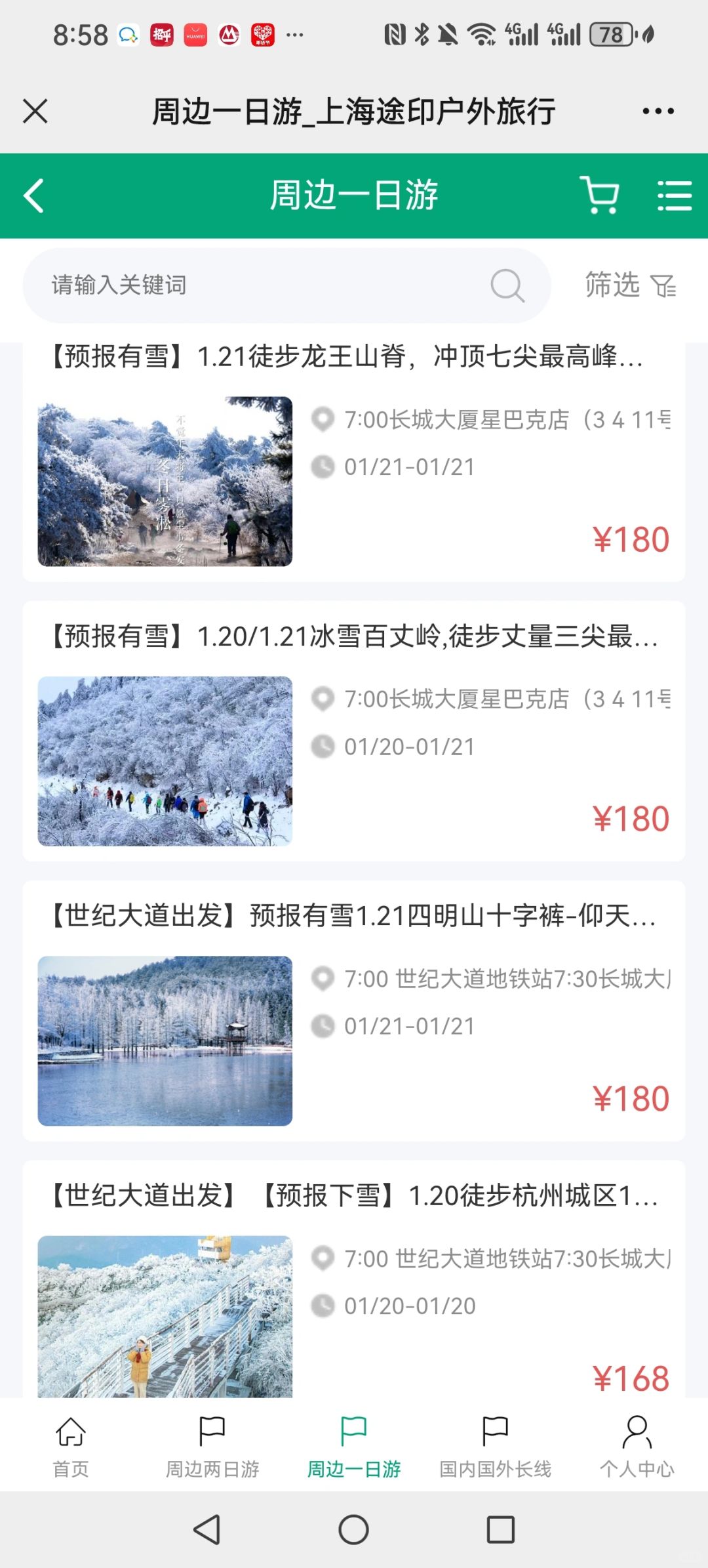 哇❤️下周活动全是雪 错过可能要等很久了