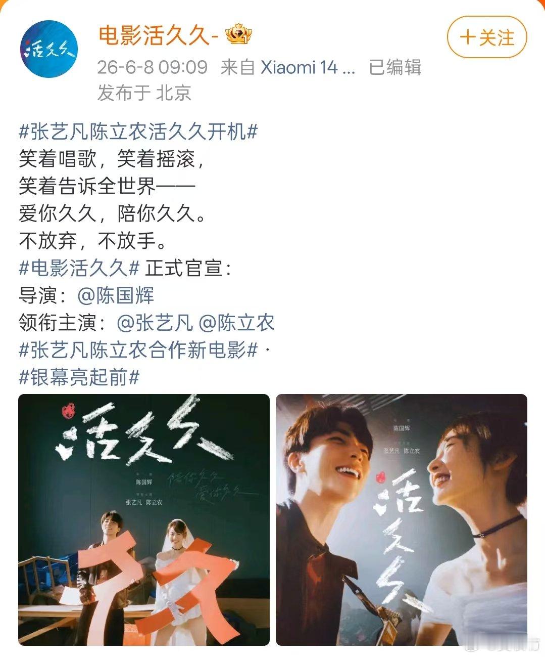 活久久番位张艺凡一番陈立农二番 张艺凡陈立农电影《活久久》开机，张艺凡一番陈立农