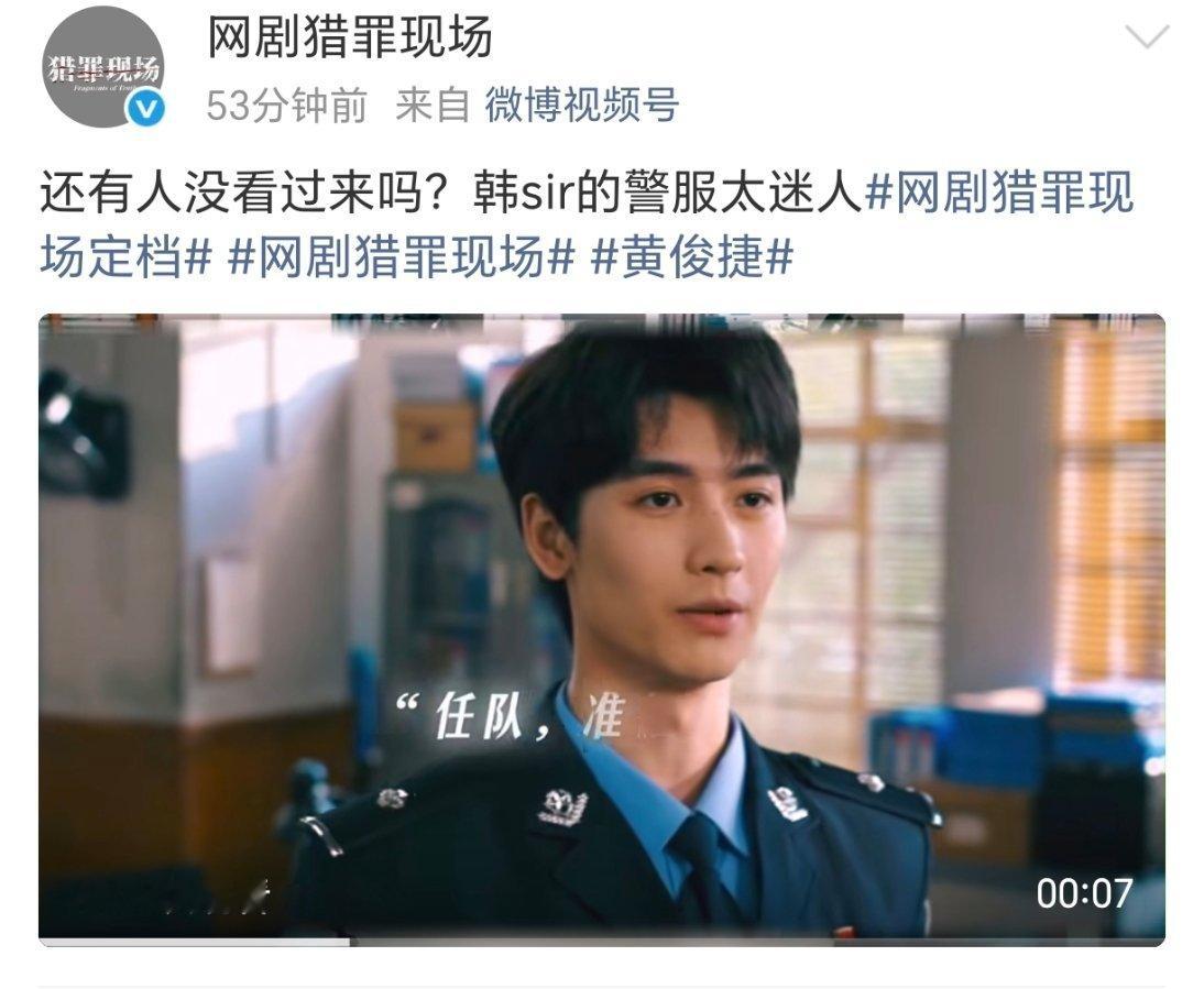 黄俊捷《猎罪现场》定档9月7日！预告还蛮有质感的，期待小黄的韩宁👮 ​​​
