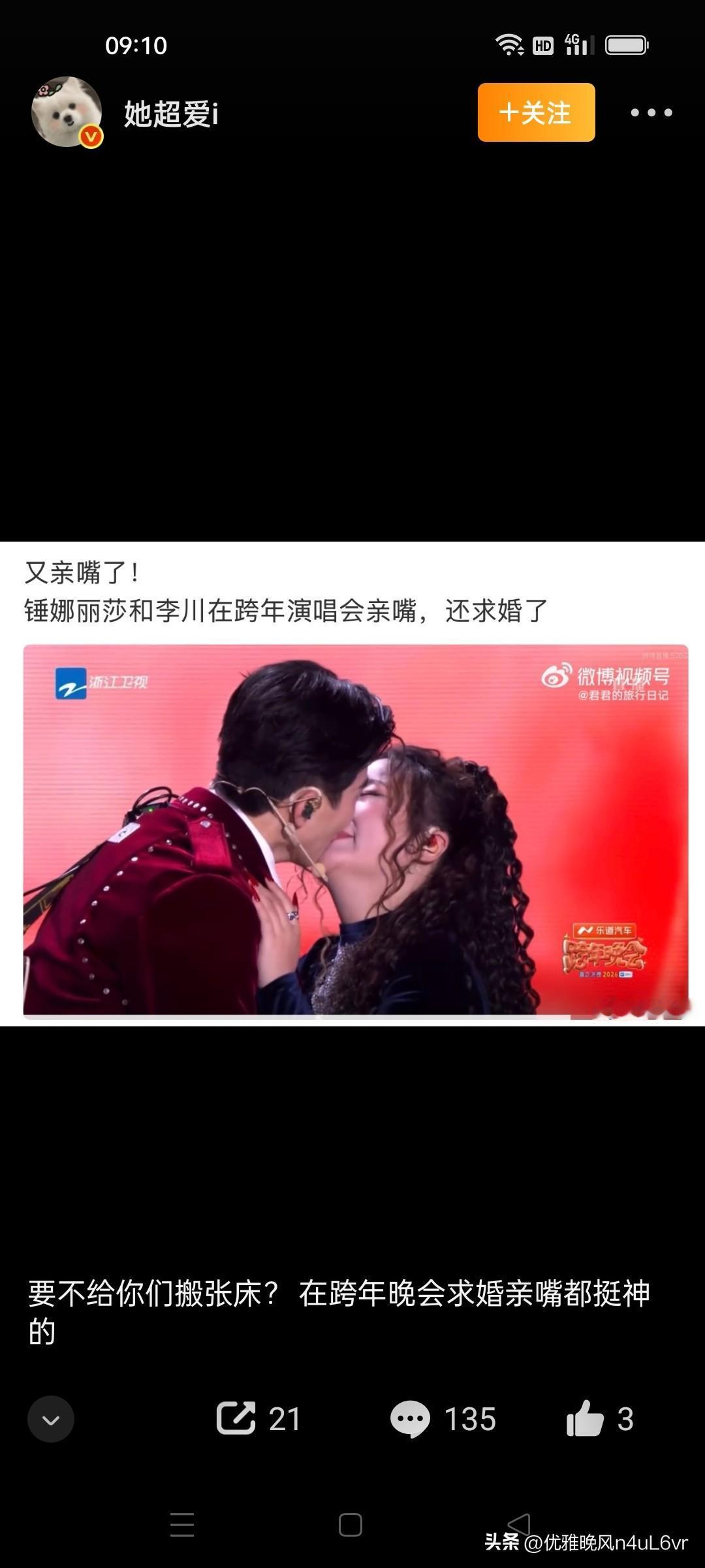 跨年晚会甜度超标！蓝台直播现场太会整活，李川突然向锤娜丽莎求婚，单膝跪地告白后甜