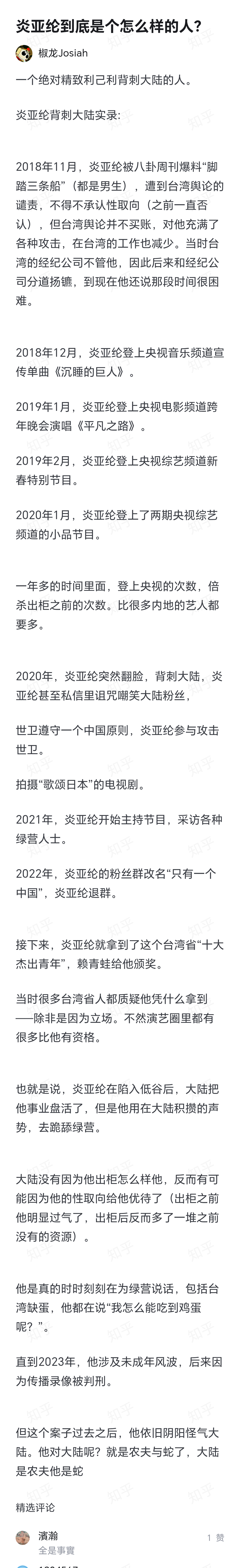 感觉炎亚纶好体面  这种tag越来越不要脸了，炎亚纶不管对大陆还是对曾经的朋友同
