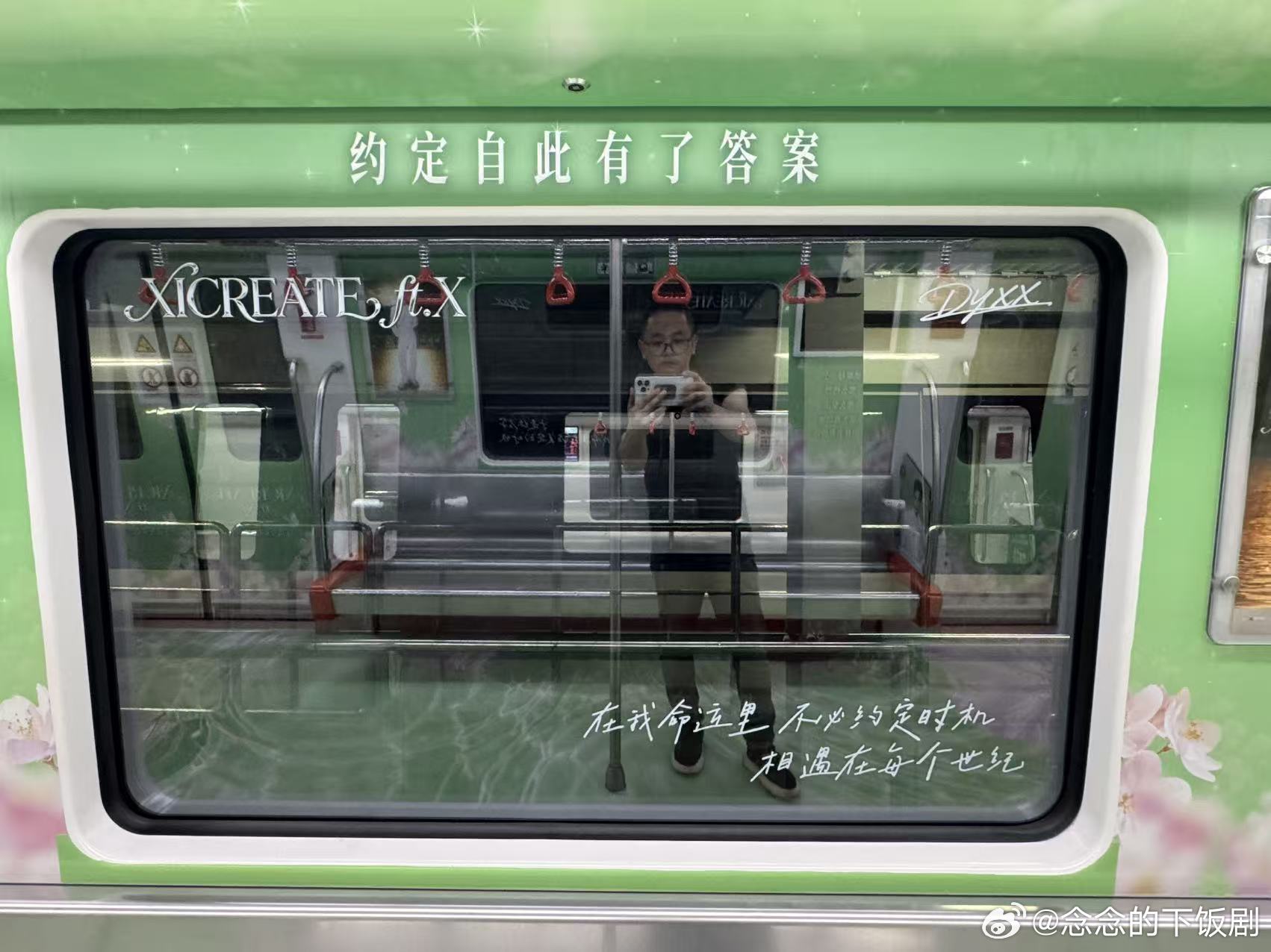 一整个地铁的丁禹兮丁禹兮演唱会主题地铁专列上线，车厢到处都是他的海报，沉浸式打卡
