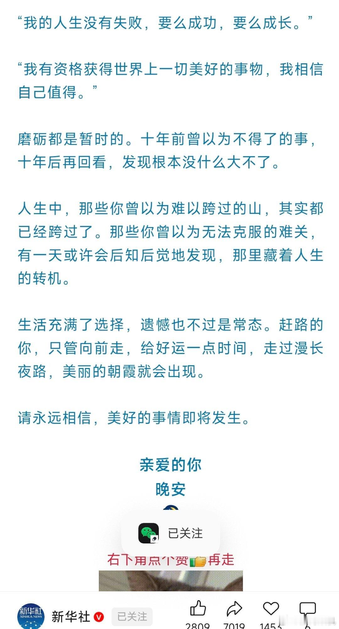 请永远相信，美好的事情即将发生。 