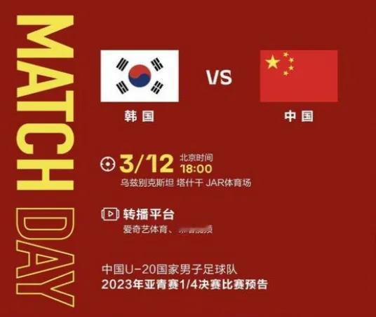 中国男足大战韩国男足，实力不如对手，小负当胜#U20亚洲杯#