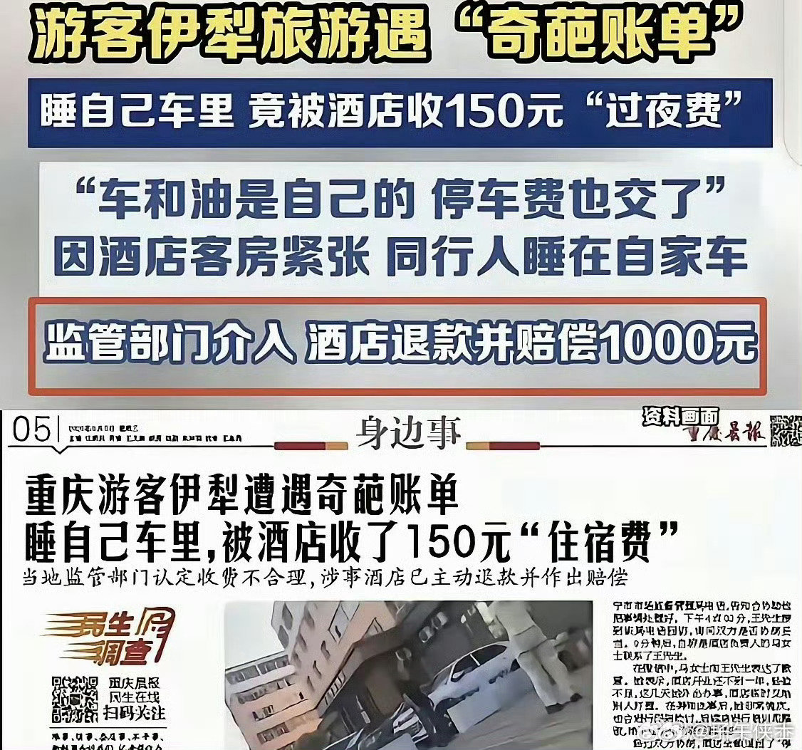 曾经全网热议的新疆伊宁“睡车里收150元住宿费”事件，完整反转来了。一开始游客王