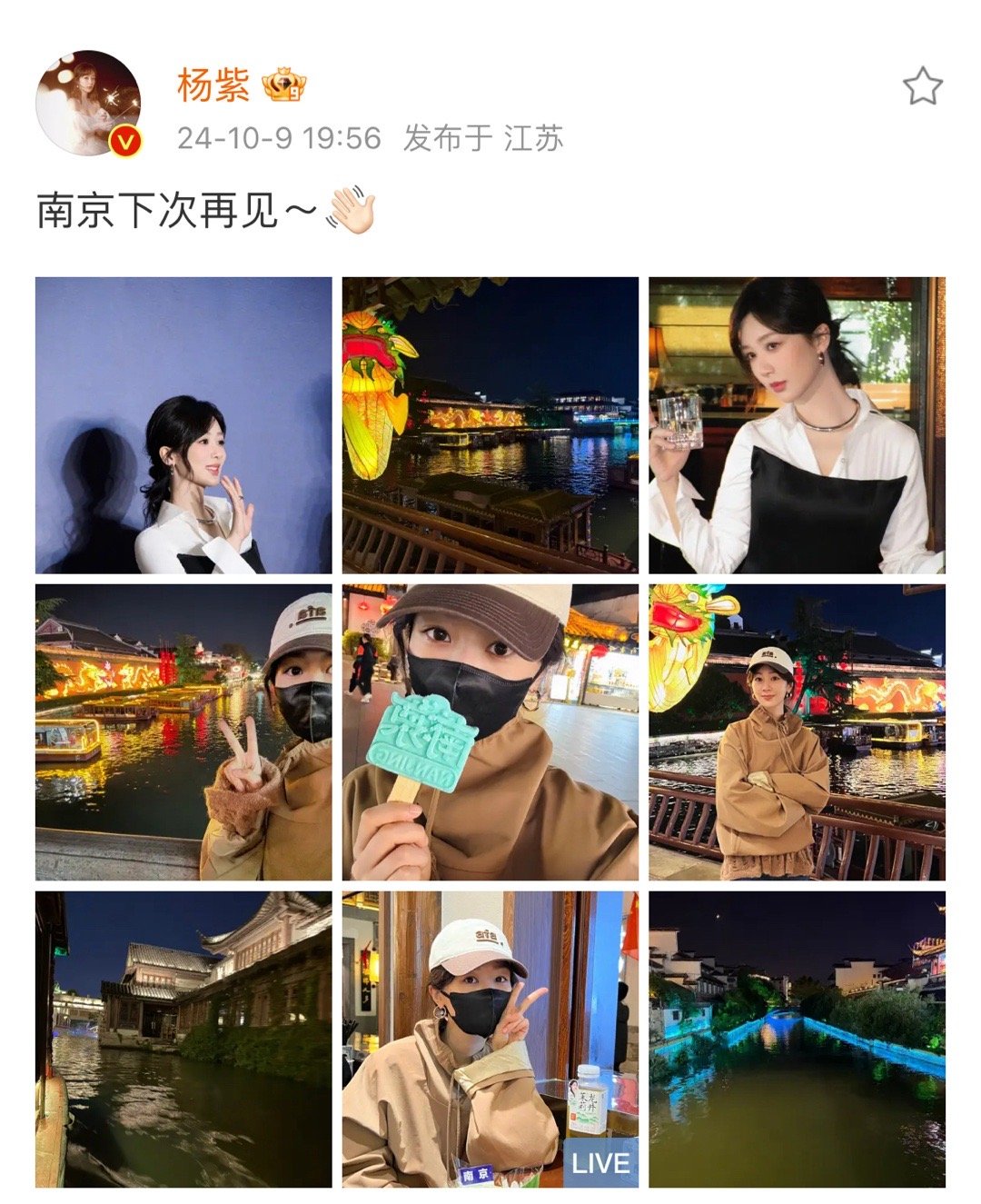 我勒个豆啊！！！卡点啦！！！杨紫吃了南京文创雪糕 做了乌篷船夜游 是不是去了夫子