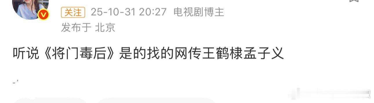 《将门毒后》算是目前女频S+最大IP了，还看不上[笑cry]，好怕又是一对做恨[