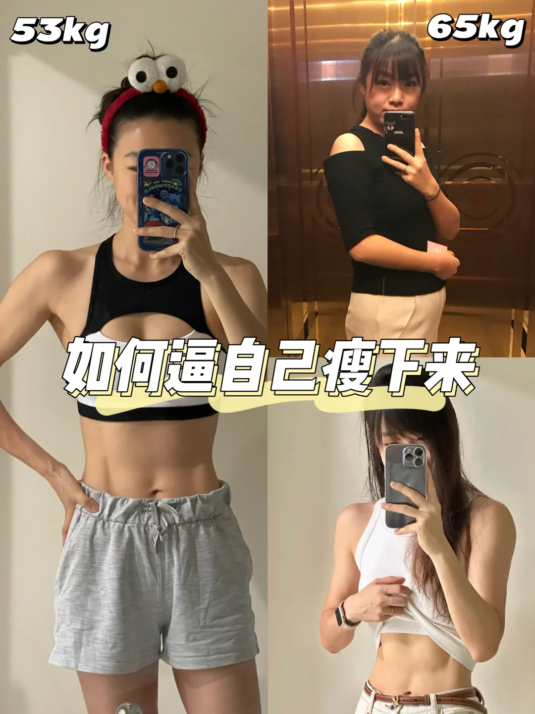 65kg-53kg🔥大基数&小基数一周爆汗跟练💦