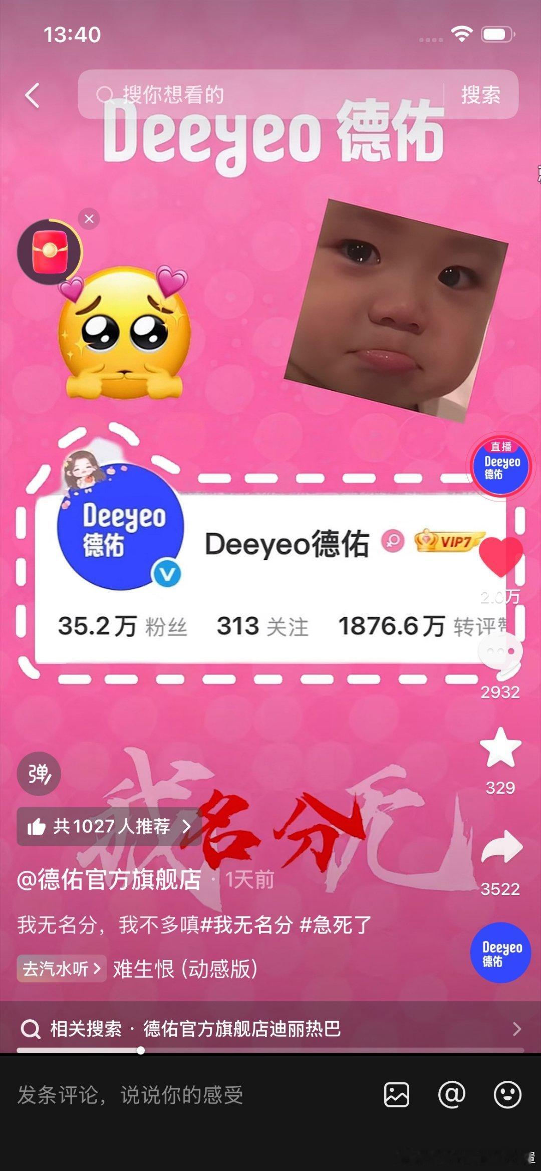 就这个等级可以推算德佑为了请迪丽热巴代言筹谋了多久