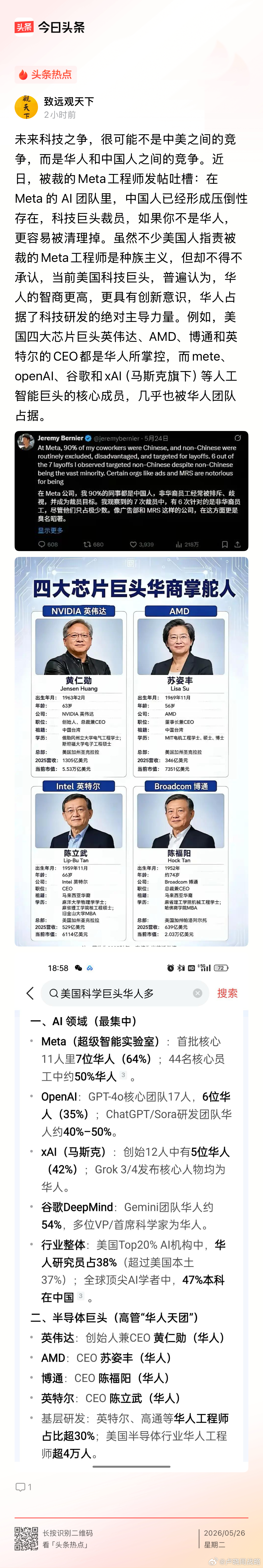 未来科技之争，很可能不是中美之间的竞争，而是华人和中国人之间的竞争。 