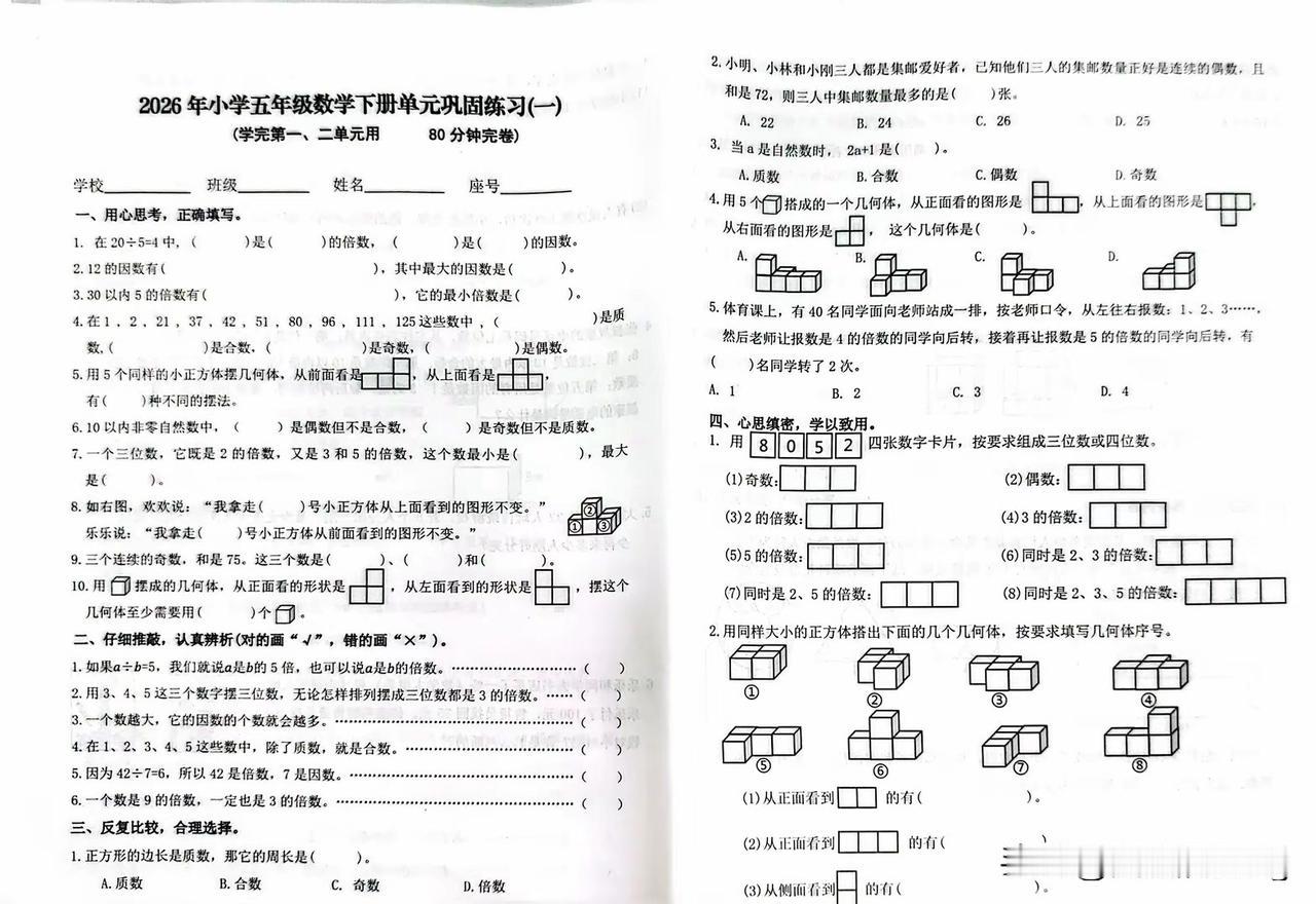五年级数学下册全册单元练习题，提升数学思维！