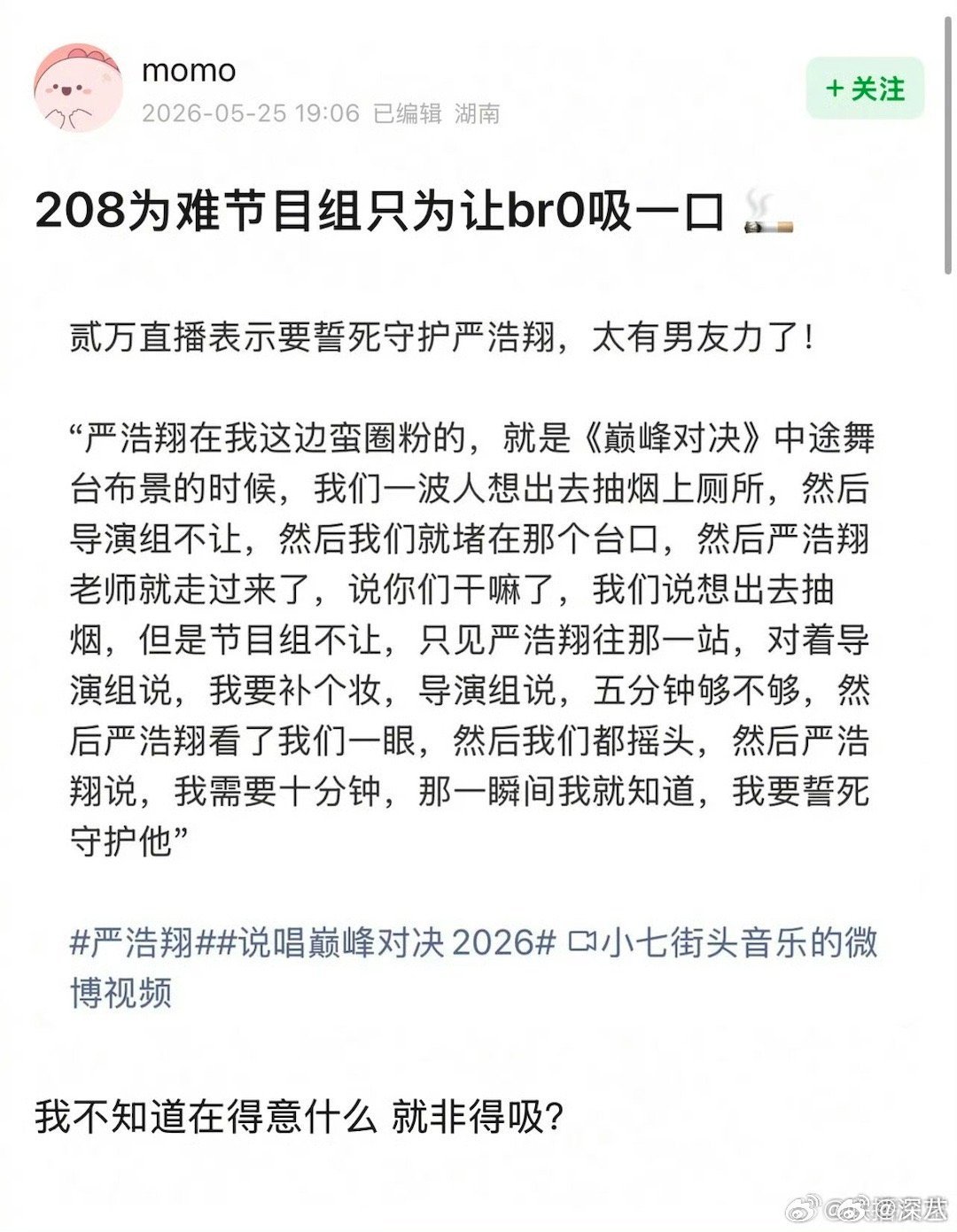 曝严浩翔补妆为贰万争取吸烟时间贰万曝严浩翔补妆为他们争取吸烟时间 曝严浩翔补妆为