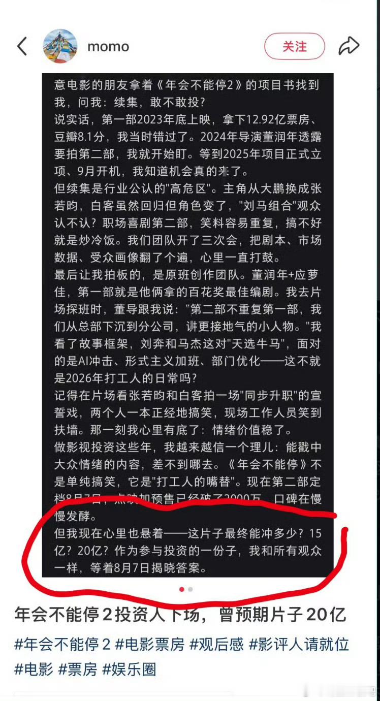 年会不能停2投资人曾预期20亿曝年会不能停2投资人曾预期20亿 有网友自称年会不