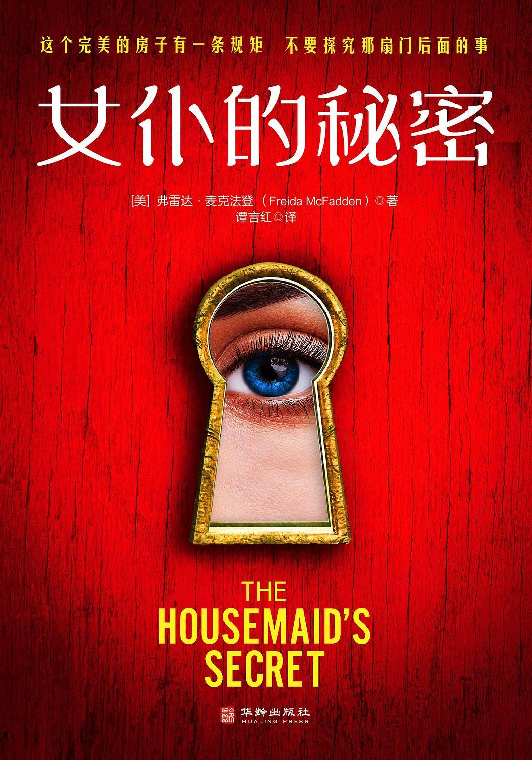 保罗·安东尼·凯利与西德尼·斯威尼将共同出演新片《女仆的秘密》（西德尼又要演女佣