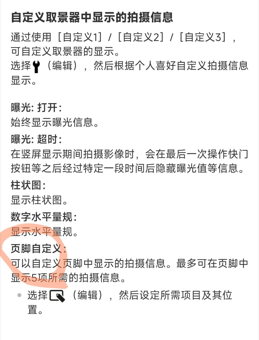 7rm6的取景器，右下角可以显示小水平仪和时间