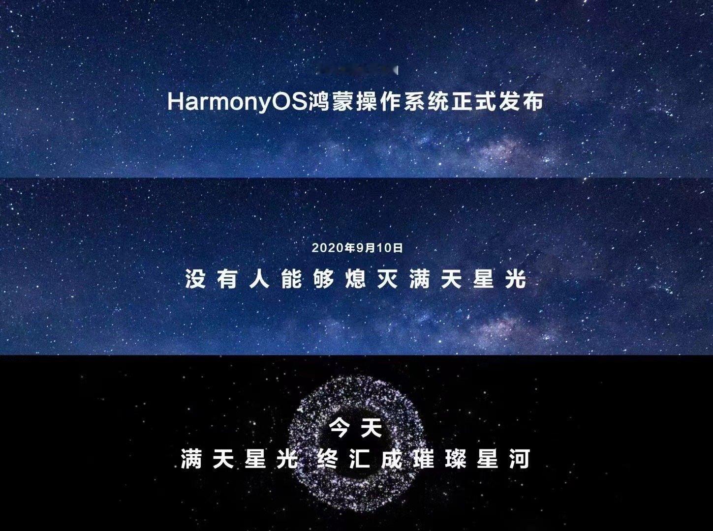 #HarmonyOS#今天，满天星光终汇成璀璨星河。 ​​​