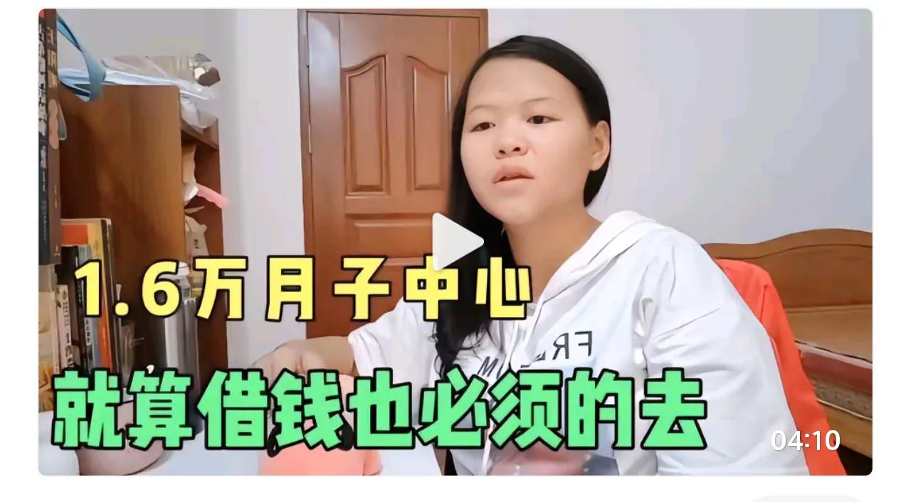 没钱也要去月子中心！贷款也要去月子中心！真是不可理喻！
网友表示：
没钱就去赚，