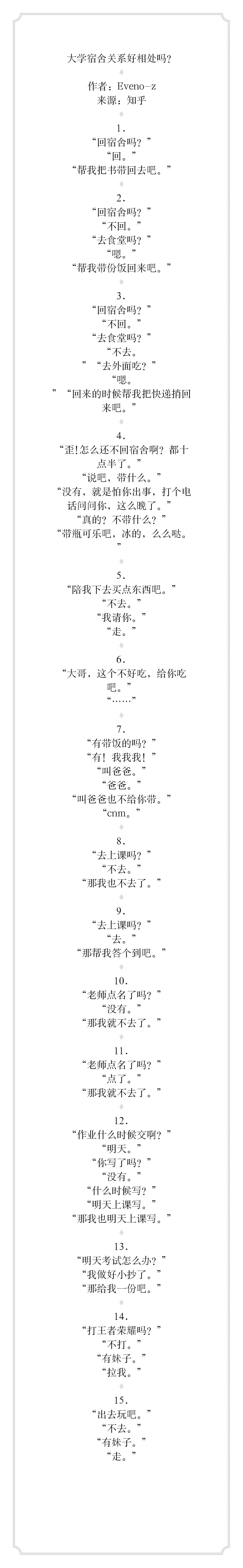 真实的大学宿舍关系是这样的。。。 ​​​