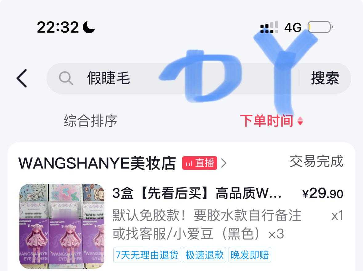 最近用的睫毛，就是韩系 但是贴的方法有点变化，今晚一定剪视频好吗。我打会儿就把沙