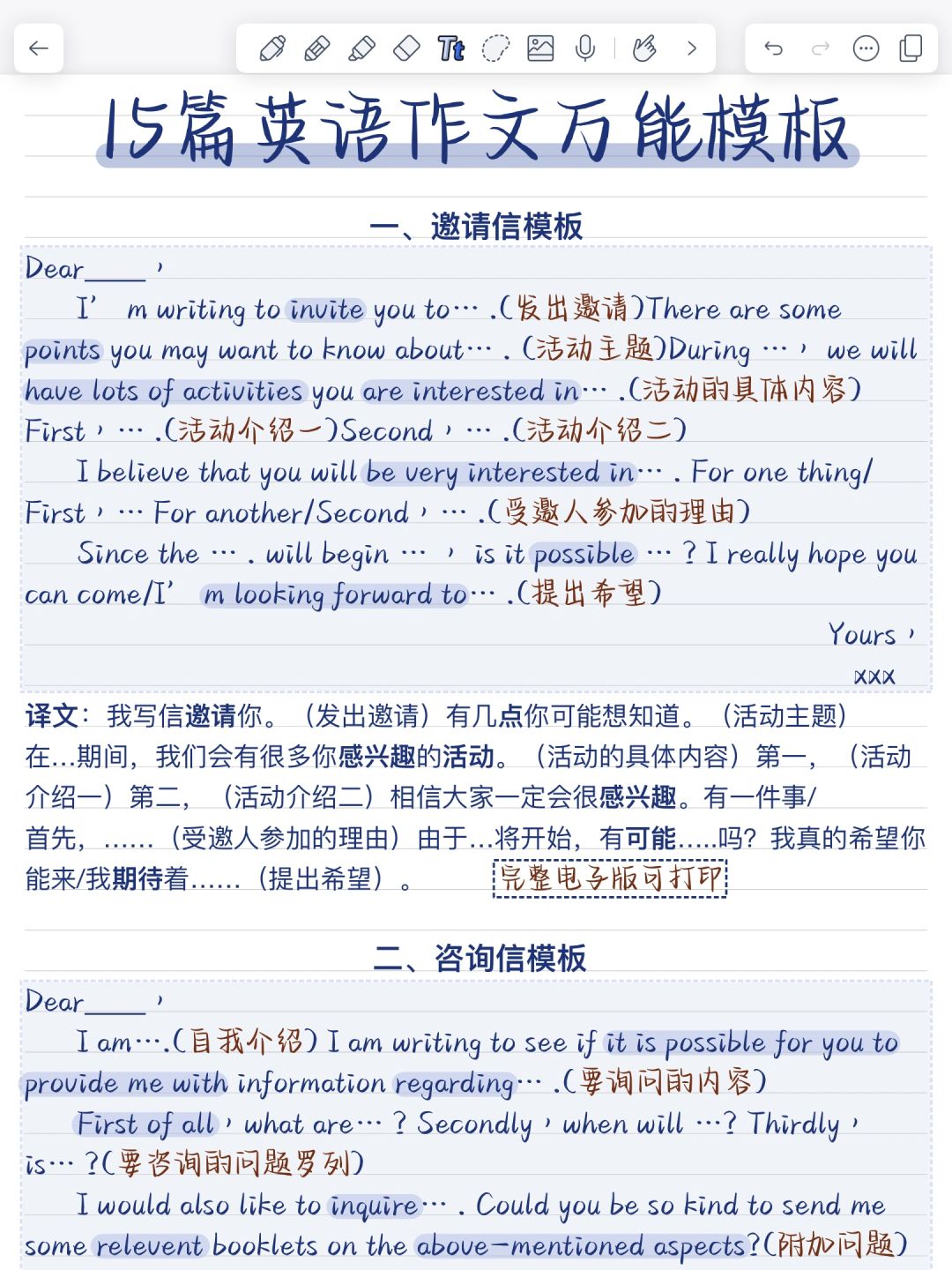 15篇英语作文万能模板！背会直接套！稳了！
