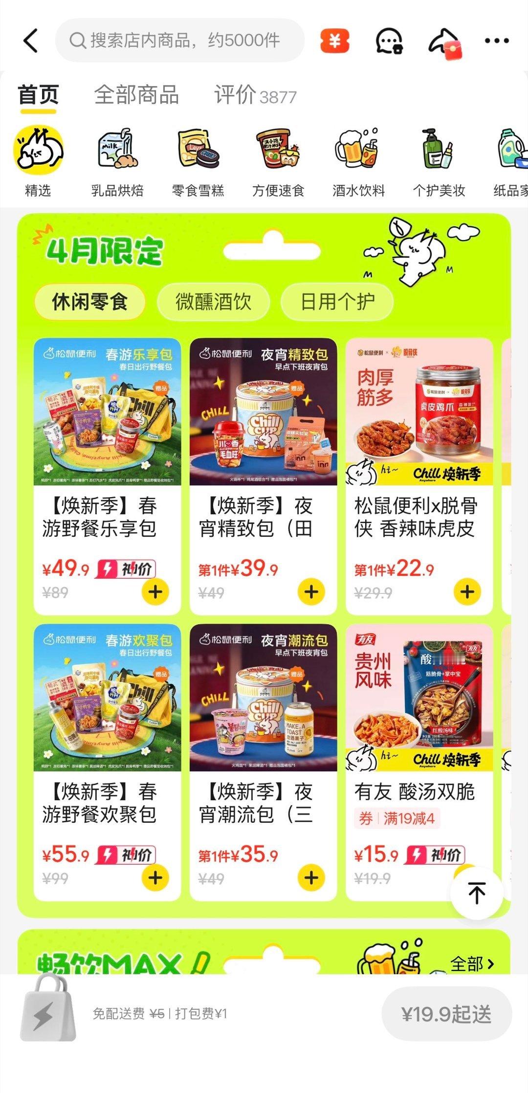 我现在买东西越来越看重一件事：能不能在我需要的时候，立刻解决。美团自营松鼠便利这