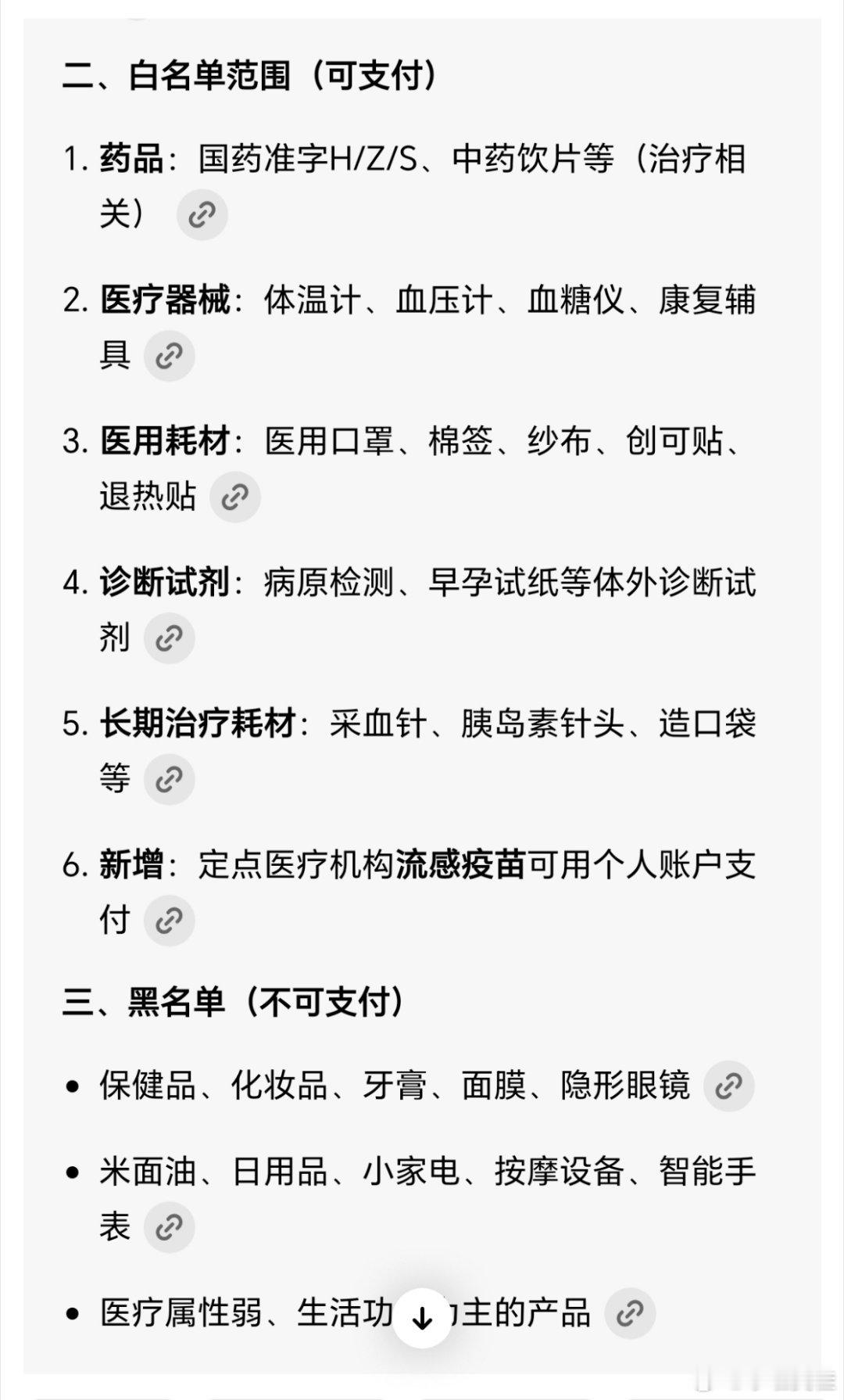 医保个账新规来了简单说就是医保卡的个人账户设置白名单了，白名单内产品可通过医保卡